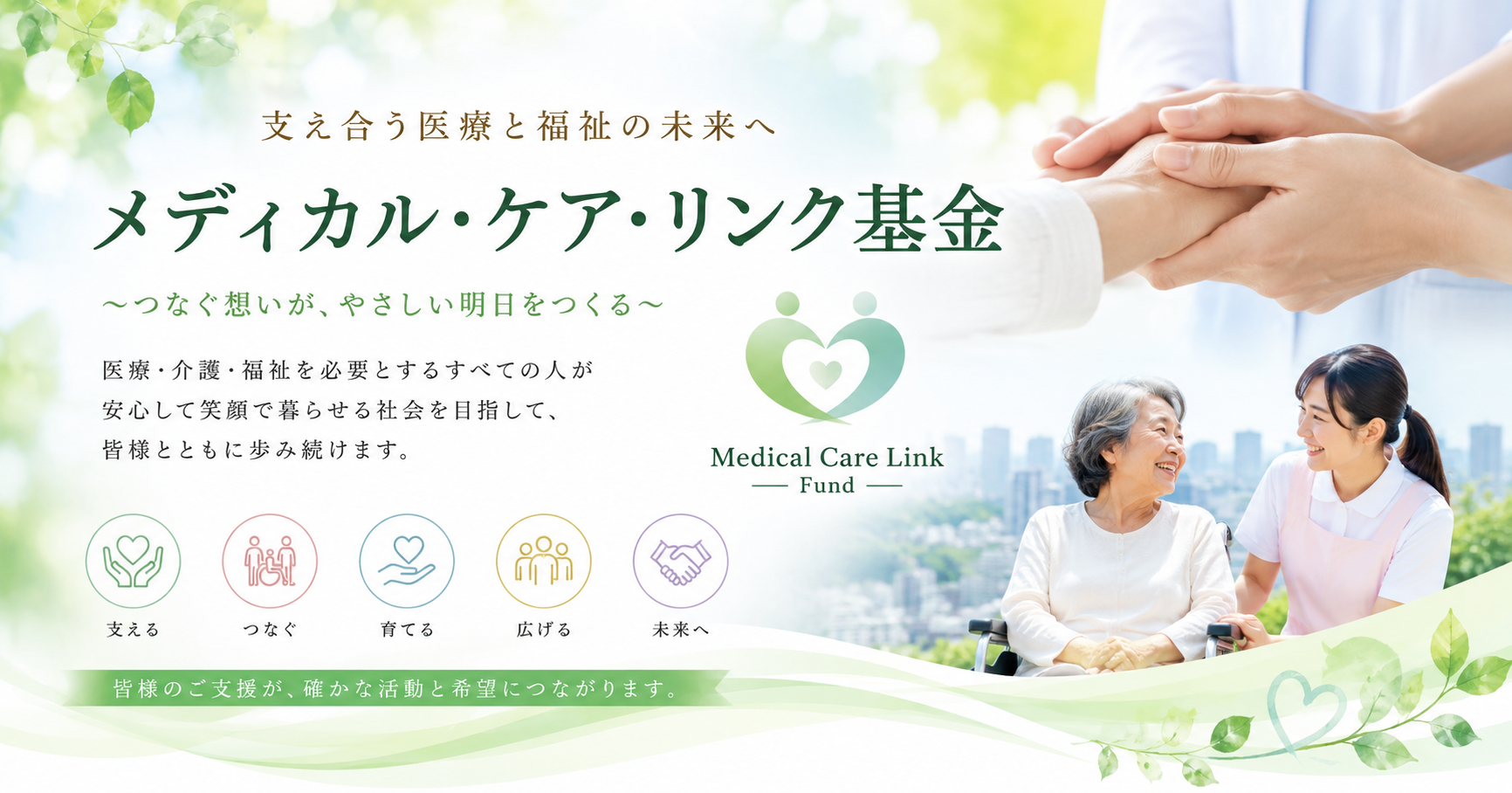医療・保健・介護、福祉に特化した医療系のコンサルティングサービス